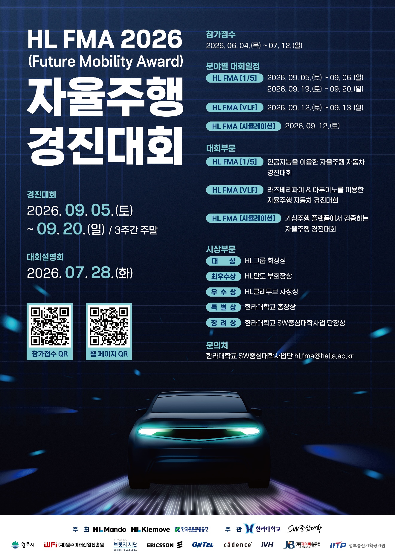 HL FMA 2026 자율주행 경진대회 공식 포스터